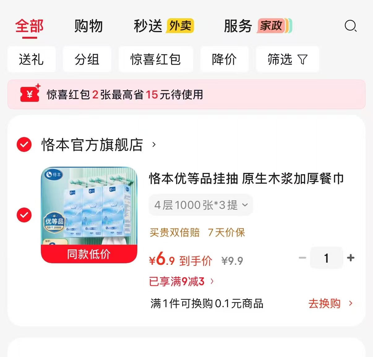 恪本优等品悬挂抽纸1000张×3提 6.9元 - 86线报 恪本优等品悬挂抽纸1000张×3提 6.9元 - 86线报