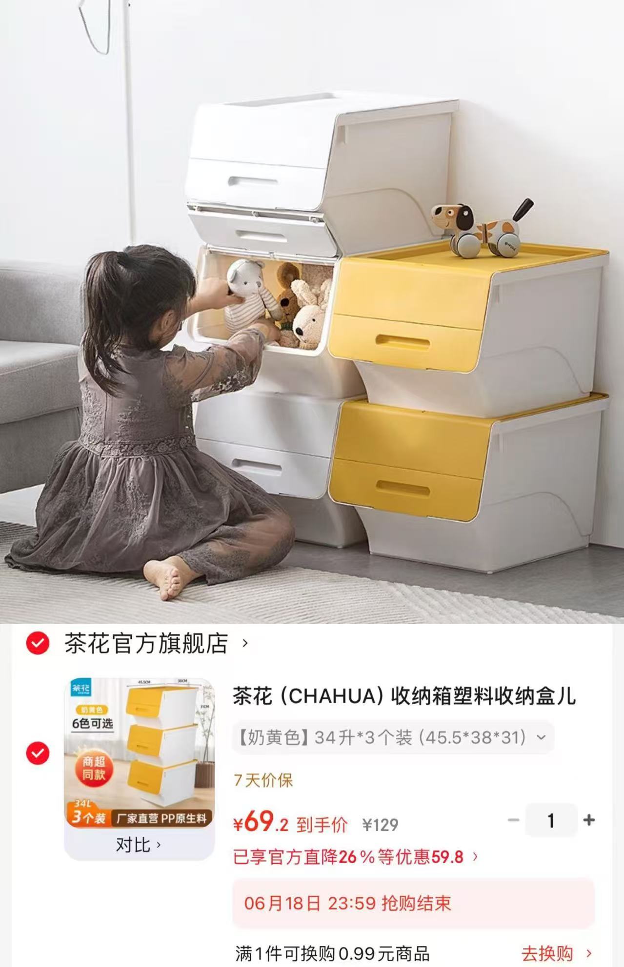 茶花塑料收纳箱拍1发3个 69.2元 - 86线报