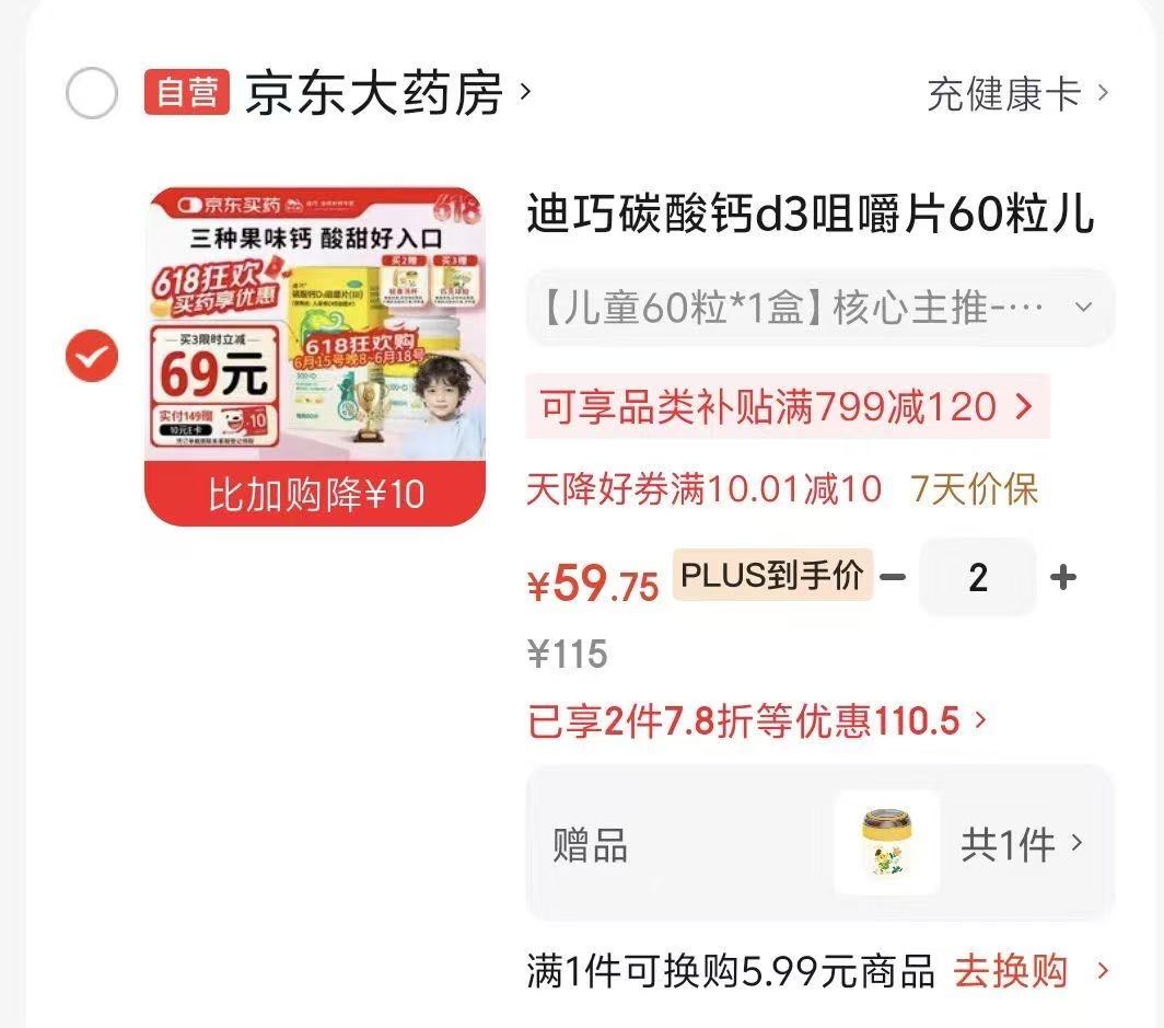 迪巧碳酸钙d3咀嚼片拍2得120粒 59.7元 - 86线报 迪巧碳酸钙d3咀嚼片拍2得120粒 59.7元 - 86线报