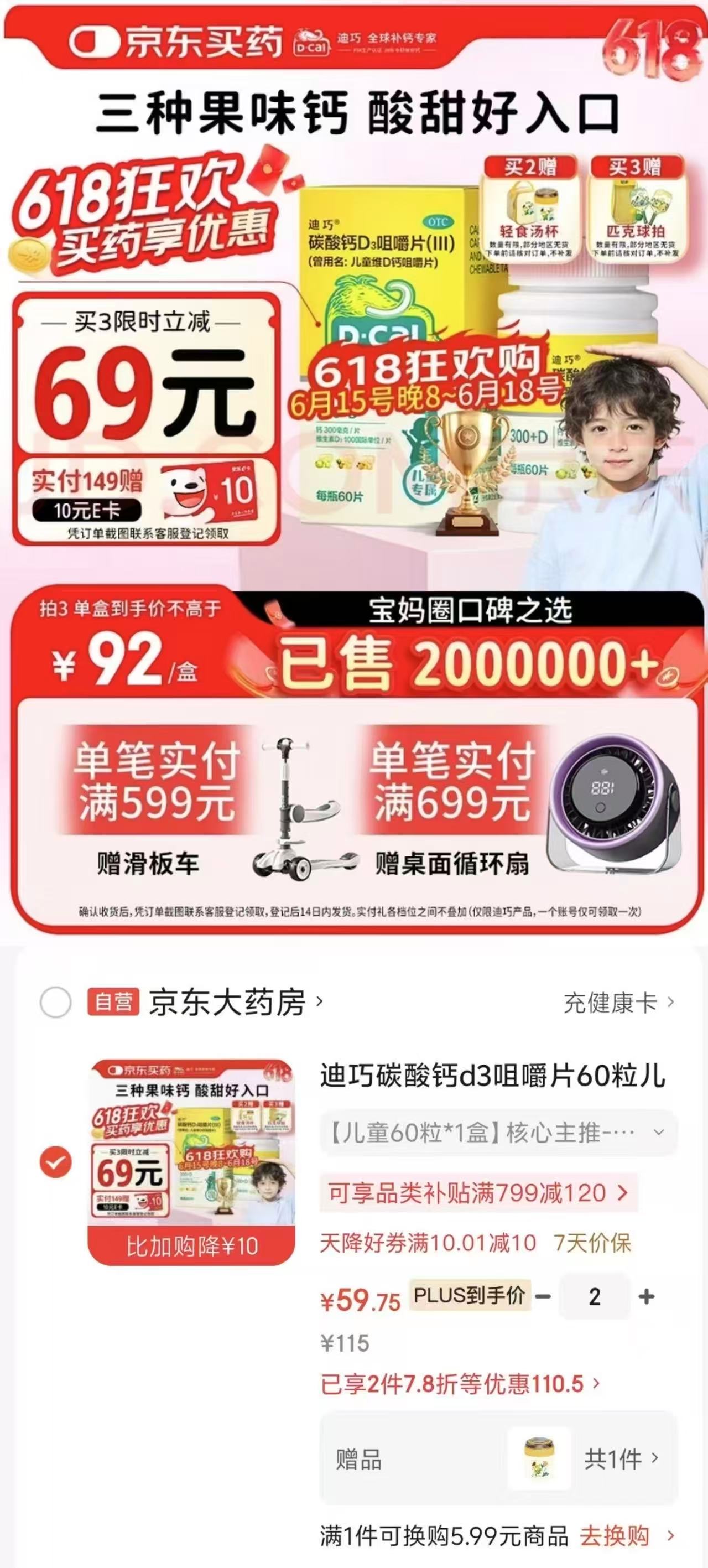 迪巧碳酸钙d3咀嚼片拍2得120粒 59.7元 - 86线报