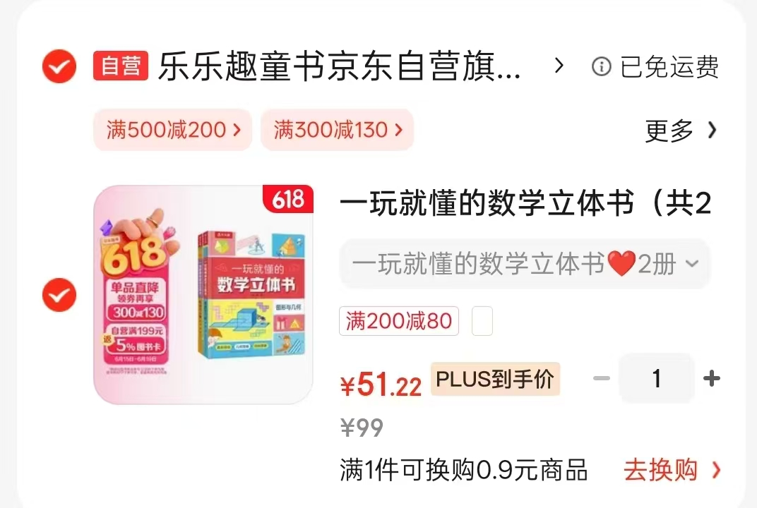 一玩就懂的数学立体书全2册 51.2元 - 86线报 一玩就懂的数学立体书全2册 51.2元 - 86线报
