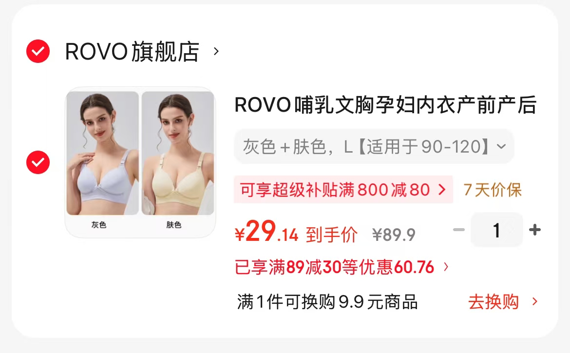 ROVO孕妇哺R内衣拍1发2件 29元 - 86线报