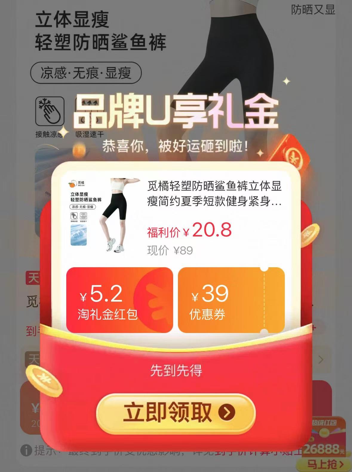 速觅橘轻塑防晒鲨鱼裤 20.3元 - 线报酷