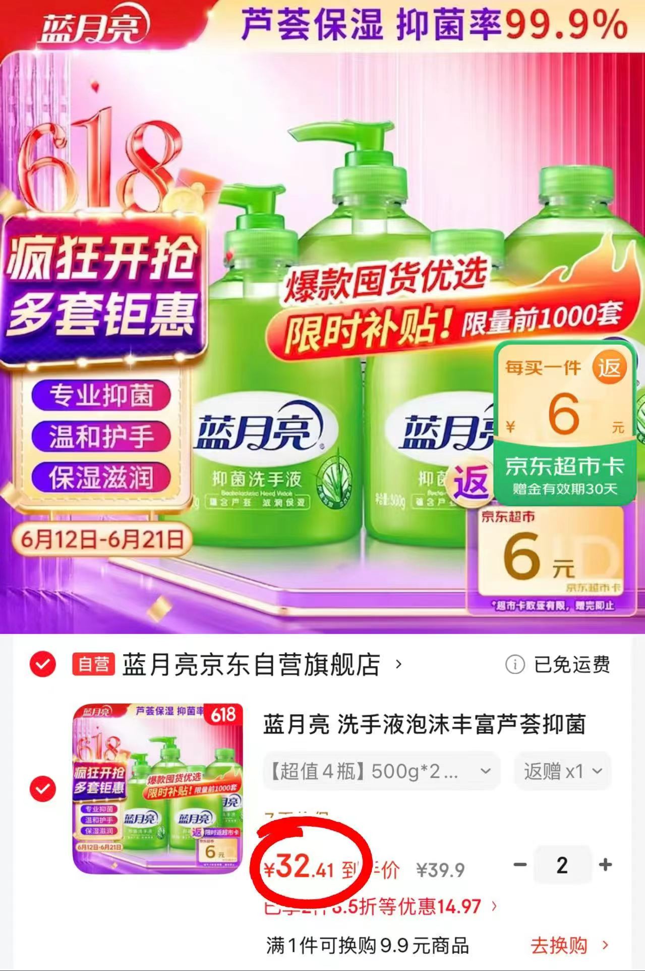 蓝月亮抑菌芦荟洗手液拍2发8瓶 52.8元 - 线报酷 蓝月亮抑菌芦荟洗手液拍2发8瓶 52.8元 - 线报酷