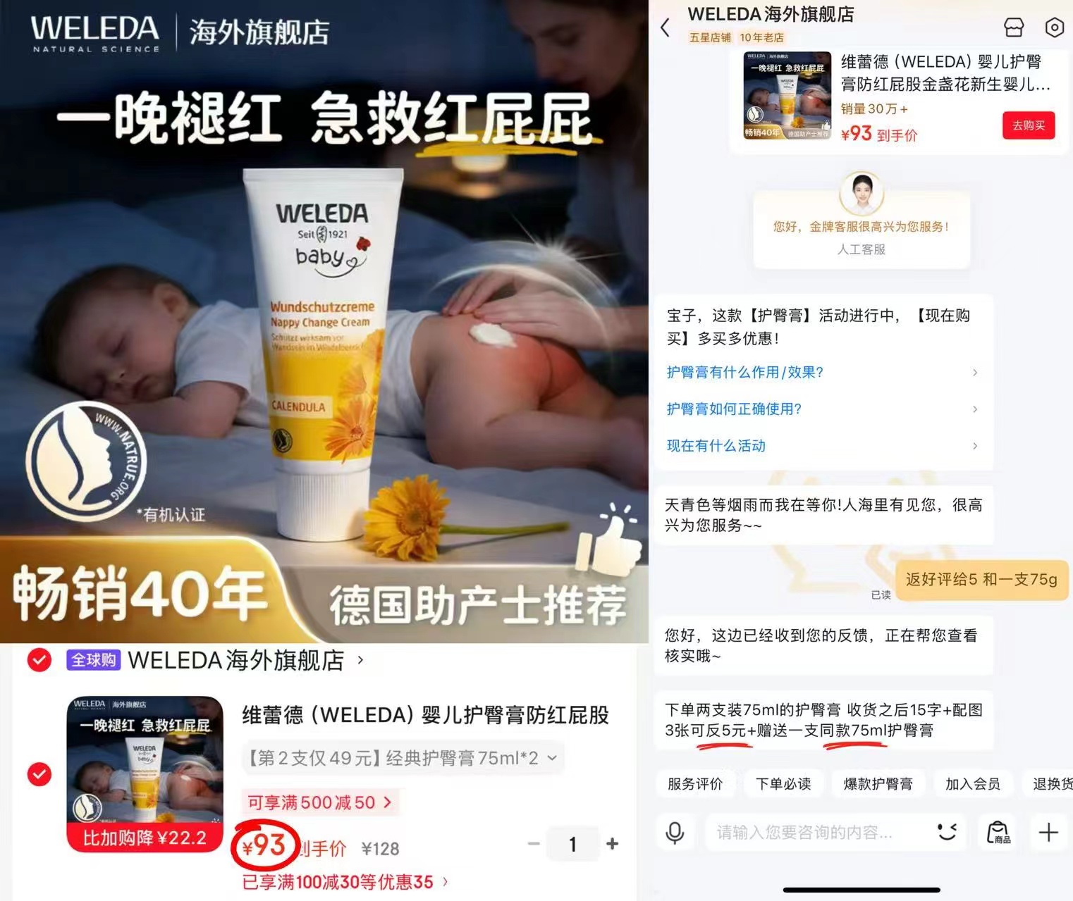 维蕾德金盏花护臀膏75ml/支拍1含赠共3支 88元 - 86线报