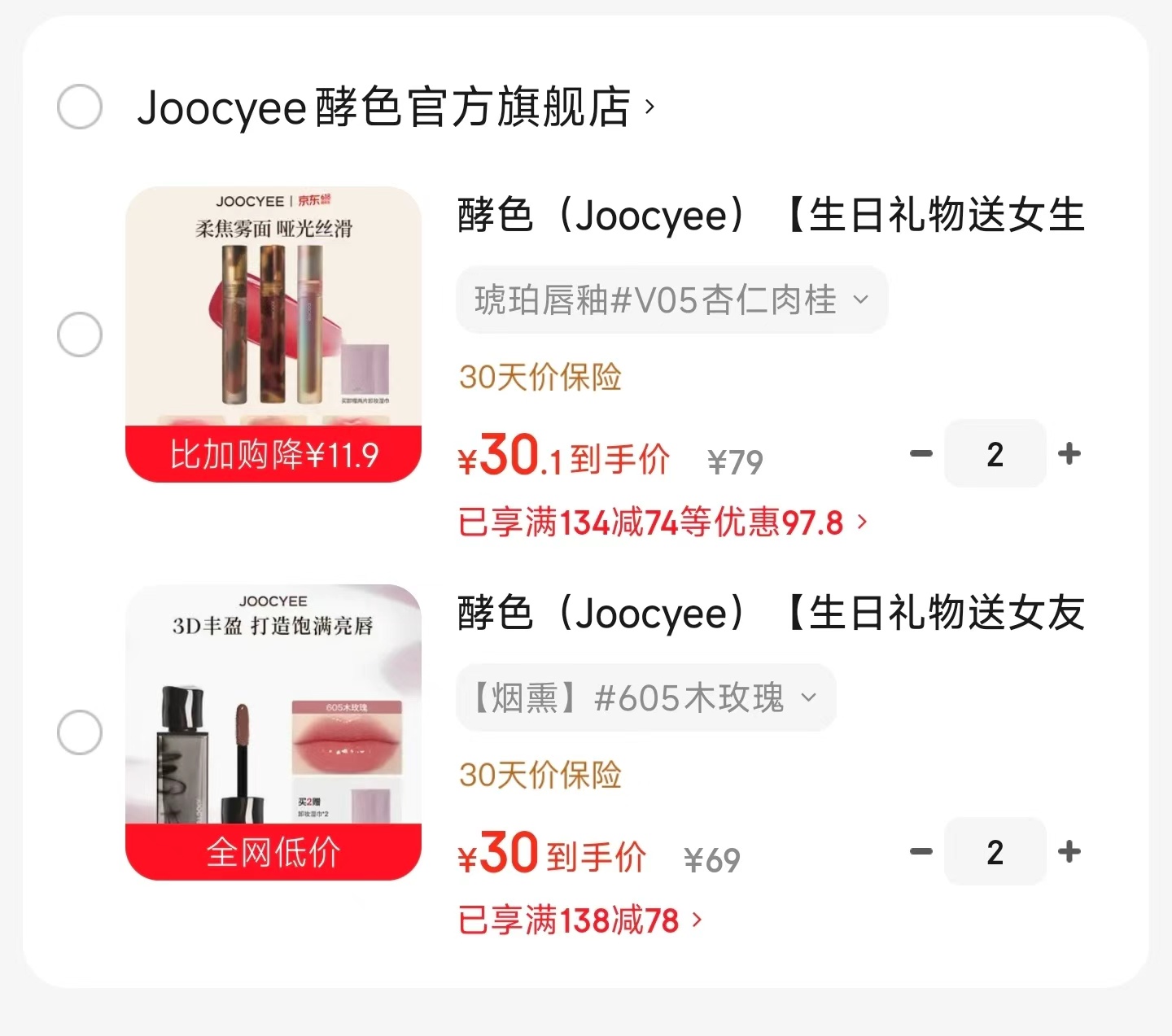 酵色粉雾唇釉 15元，酵色琥珀贝壳唇釉 15元 - 线报酷