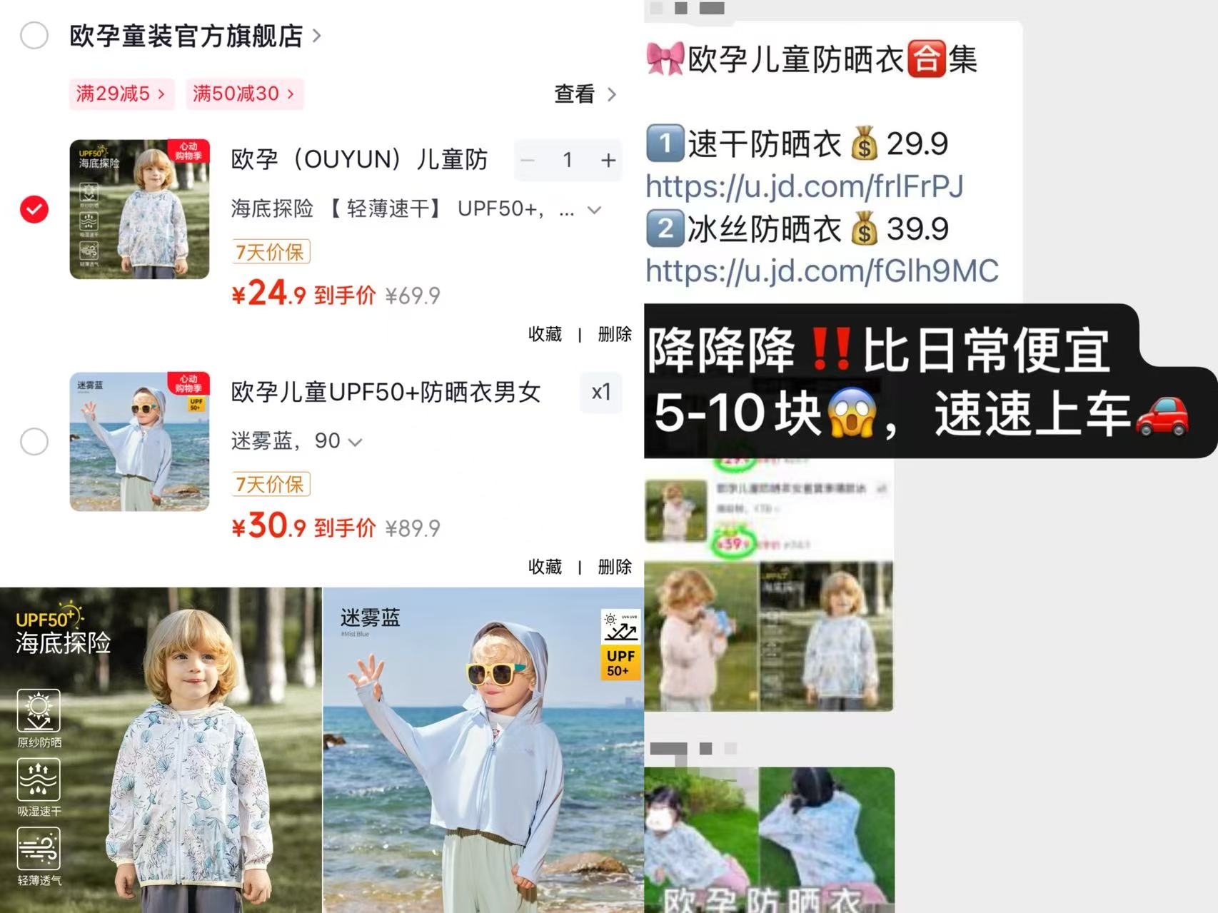 欧孕速干防晒衣 24.9元,欧孕冰丝防晒衣 30.9元 - 86线报 欧孕速干防晒衣 24.9元,欧孕冰丝防晒衣 30.9元 - 86线报