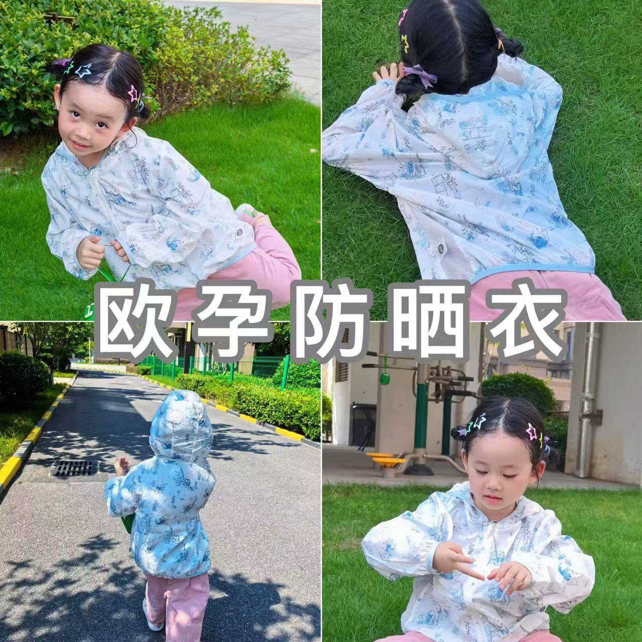 欧孕速干防晒衣 24.9元，欧孕冰丝防晒衣 30.9元 - 86线报