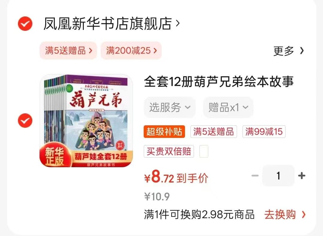 葫芦兄弟绘本注音版12册 赠7日学习资料+AI辅导 8.7元 - 86线报 葫芦兄弟绘本注音版12册 赠7日学习资料+AI辅导 8.7元 - 86线报