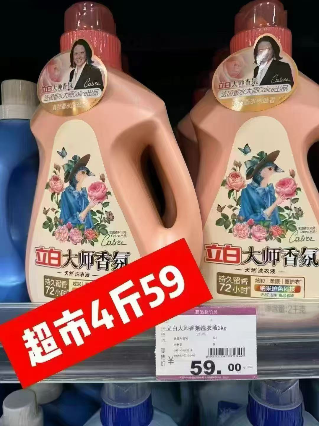 立白大师香氛洗衣液拍2共10.8斤 45.8元 - 86线报