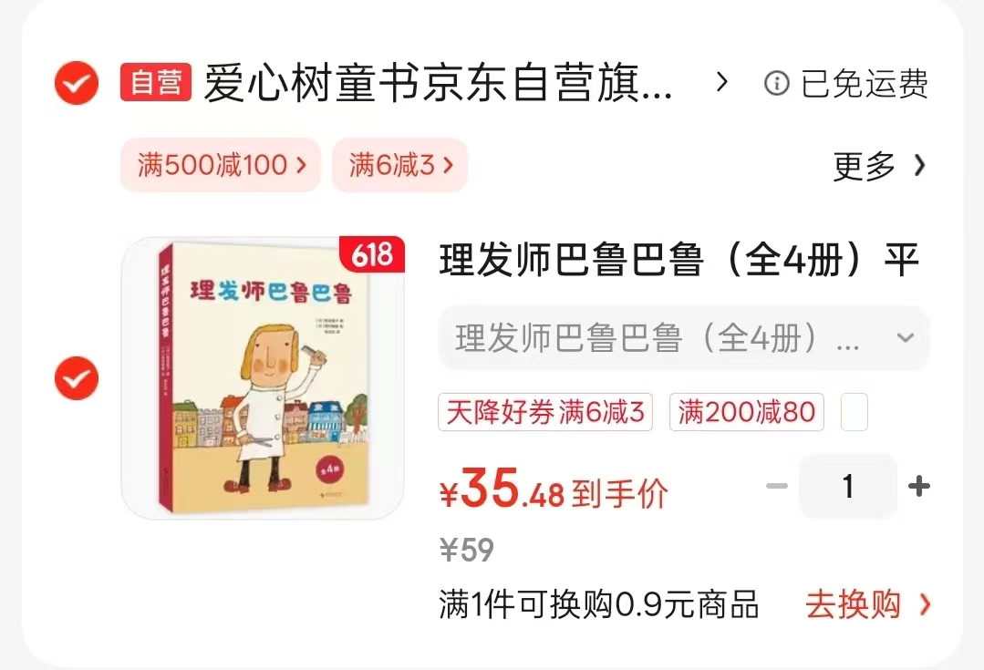 理发师巴鲁巴鲁4册 35.4元 - 86线报 理发师巴鲁巴鲁4册 35.4元 - 86线报