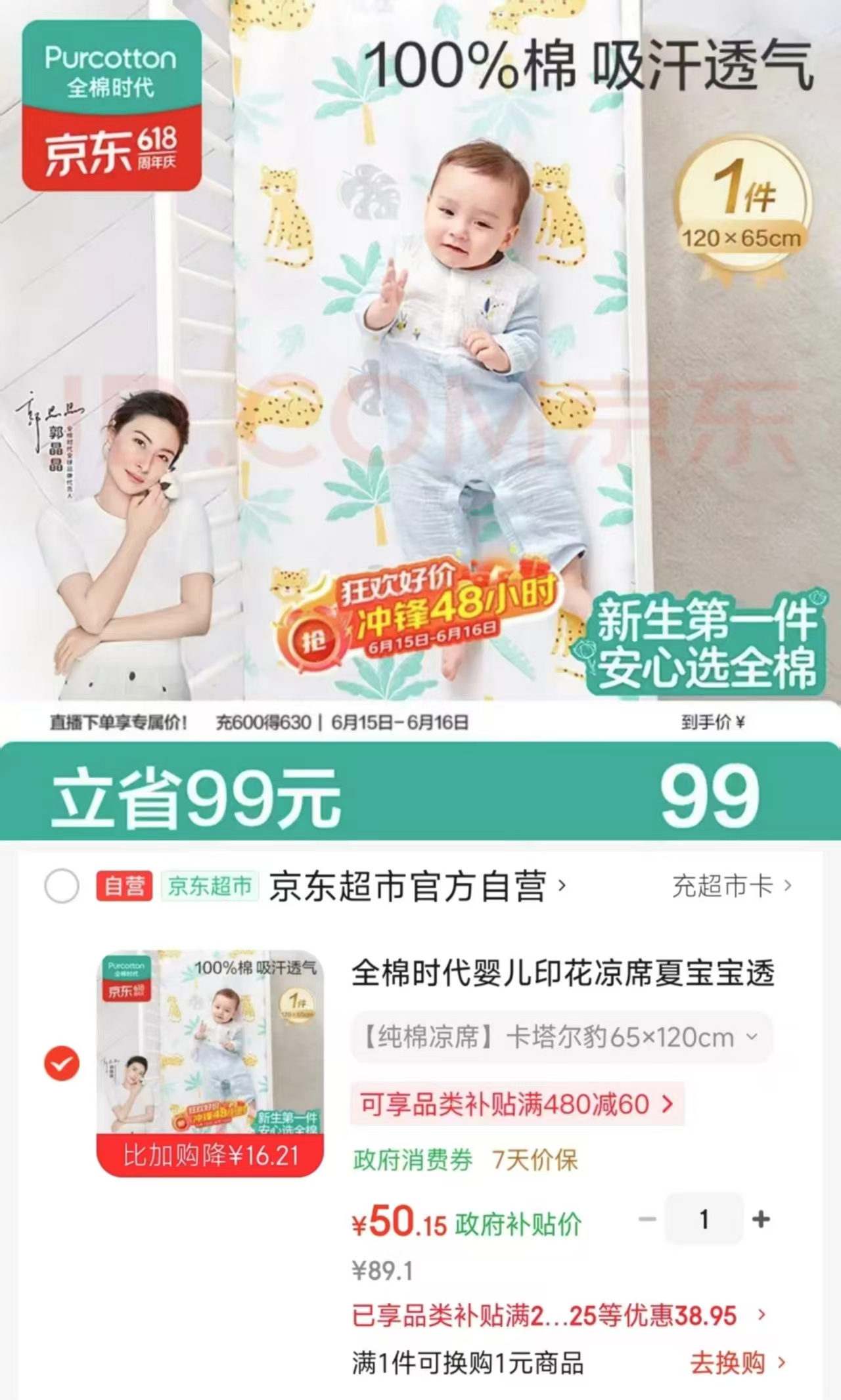 全棉时代全棉凉席120*65cm 50.1元 - 86线报