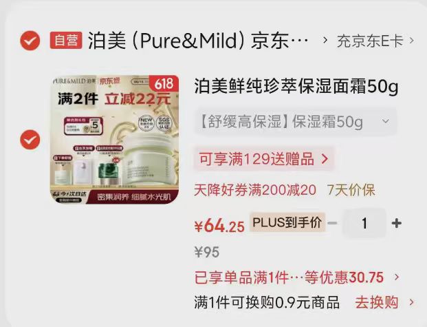 泊美鲜纯珍萃保湿面霜50g 64.2元 - 86线报
