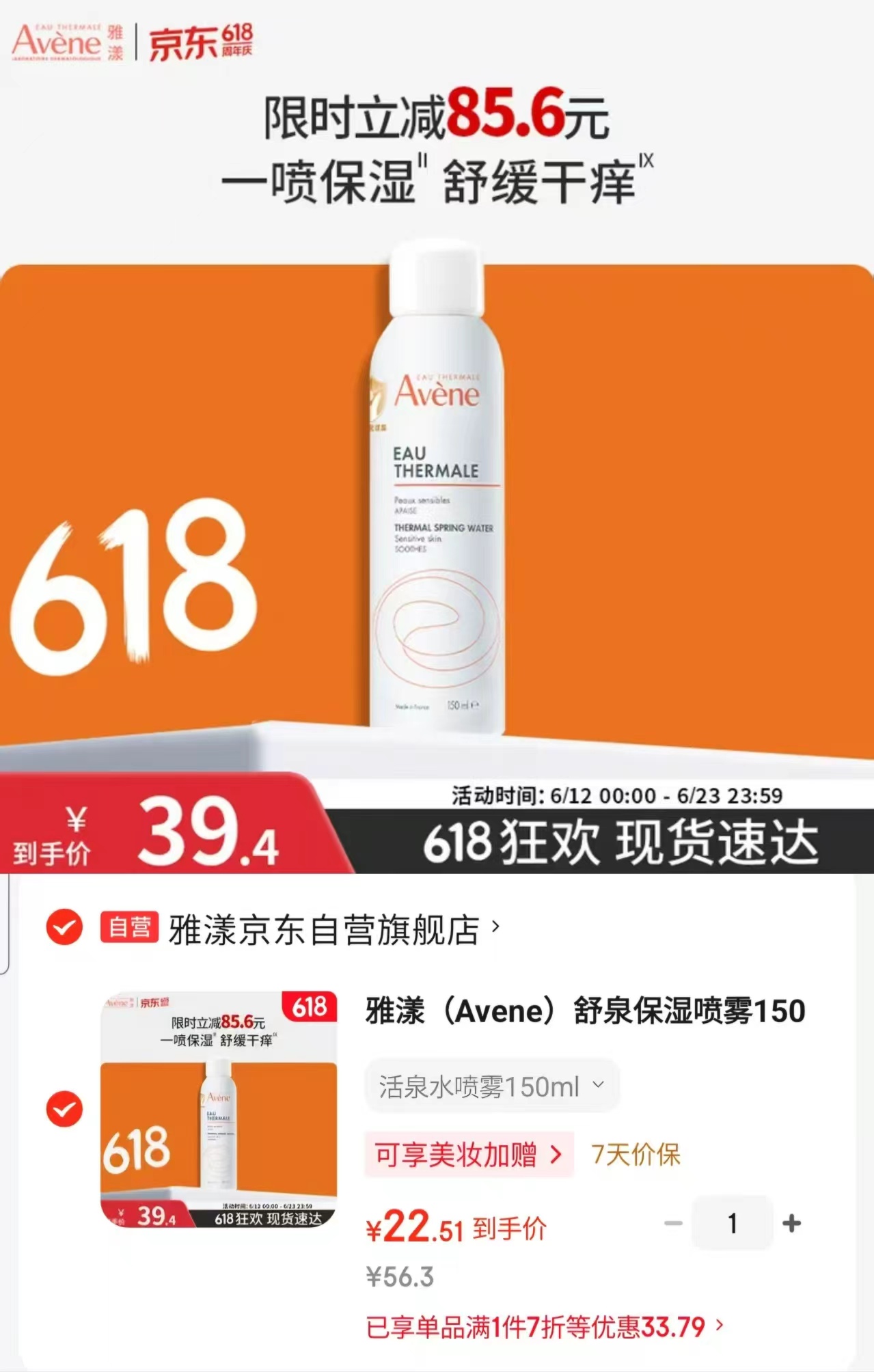 雅漾舒泉保湿喷雾150ml 22.5元 - 86线报