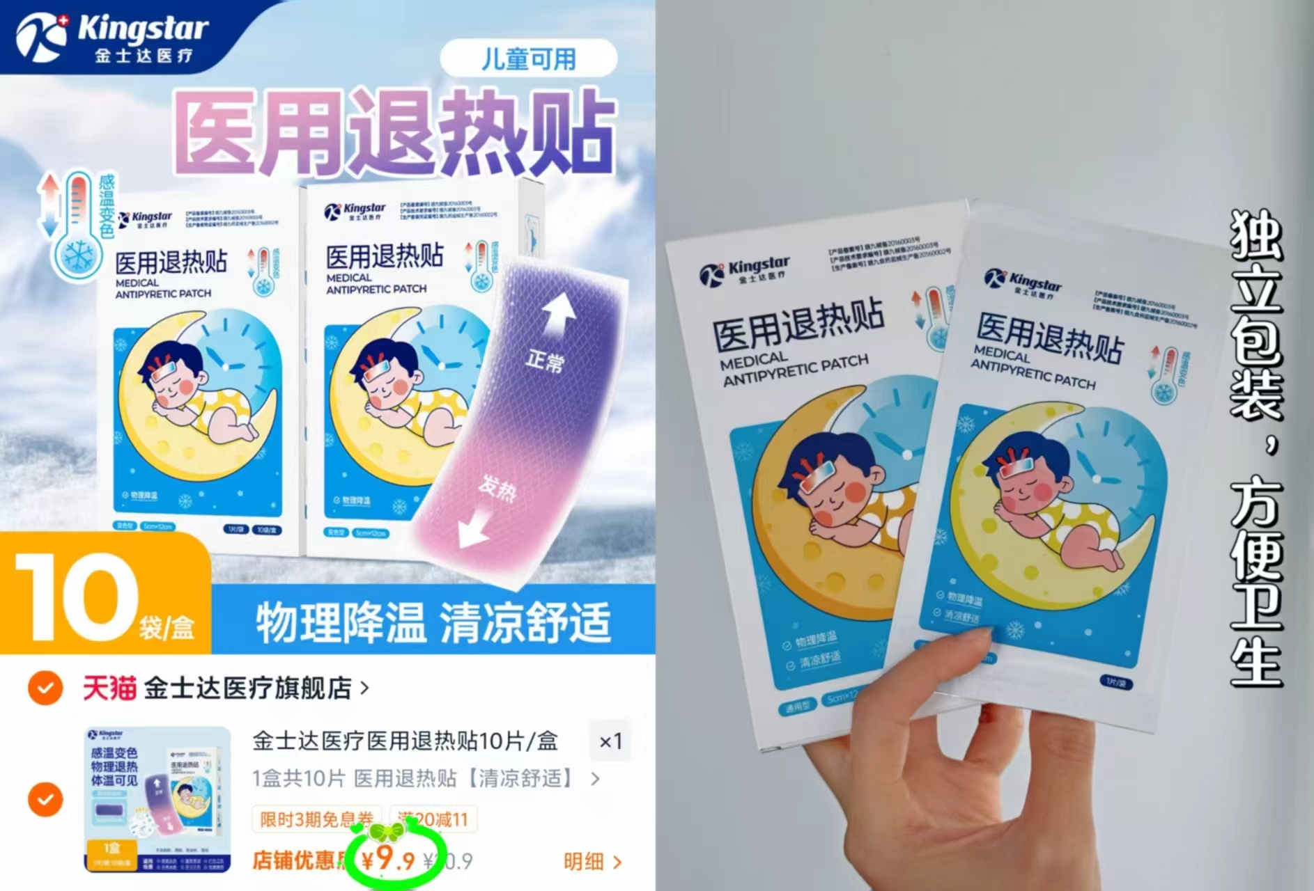 金士达yi用棉签50支拍首项2盒 9.9元，金士达YI用退热贴拍第一项10贴 9.9元 - 86线报