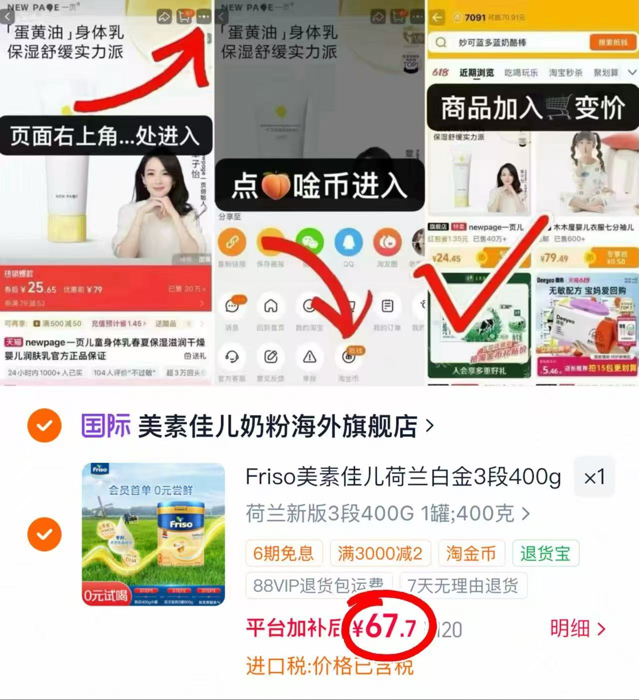 荷兰白金美素佳儿奶粉3段400g 67.7元 - 86线报