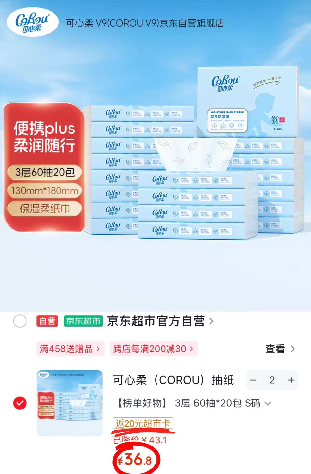 可心柔V9云柔巾60抽*40包 73.6元，兔头妈妈儿童万毛牙刷拍1发4 12.3元 - 86线报