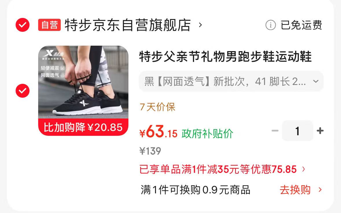 特步男跑步鞋运动鞋 63元 - 86线报