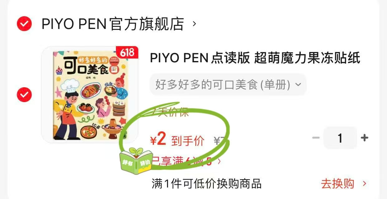 小鸡球球点读果冻贴 2元 - 86线报