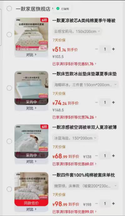 一默100%纯棉四套件 99元，一默冰淇淋夏凉被 69元，一默床笠款冰丝垫床垫三件套 74.25元 - 86线报