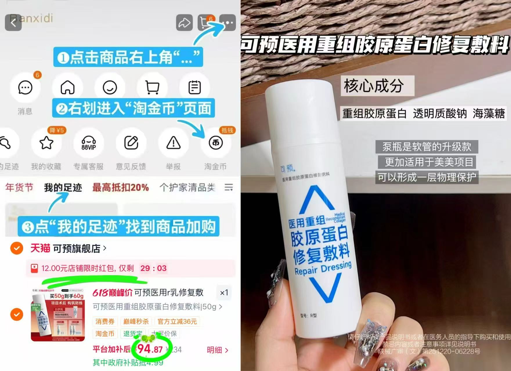 可预YI用修复敷料50g 94.8元 - 86线报