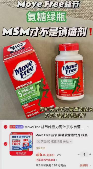 益节氨糖软骨素绿瓶36粒 56.8元，益节氨糖软骨素绿瓶8瓶 454.4元 - 86线报