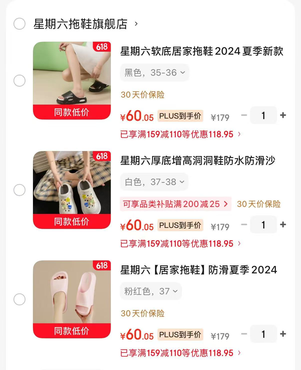 星期六增高踩屎感凉拖 60元,星期六防水防滑拖鞋 60元,星期六软底舒适浴室拖鞋 60元 - 86线报 星期六增高踩屎感凉拖 60元,星期六防水防滑拖鞋 60元,星期六软底舒适浴室拖鞋 60元 - 86线报