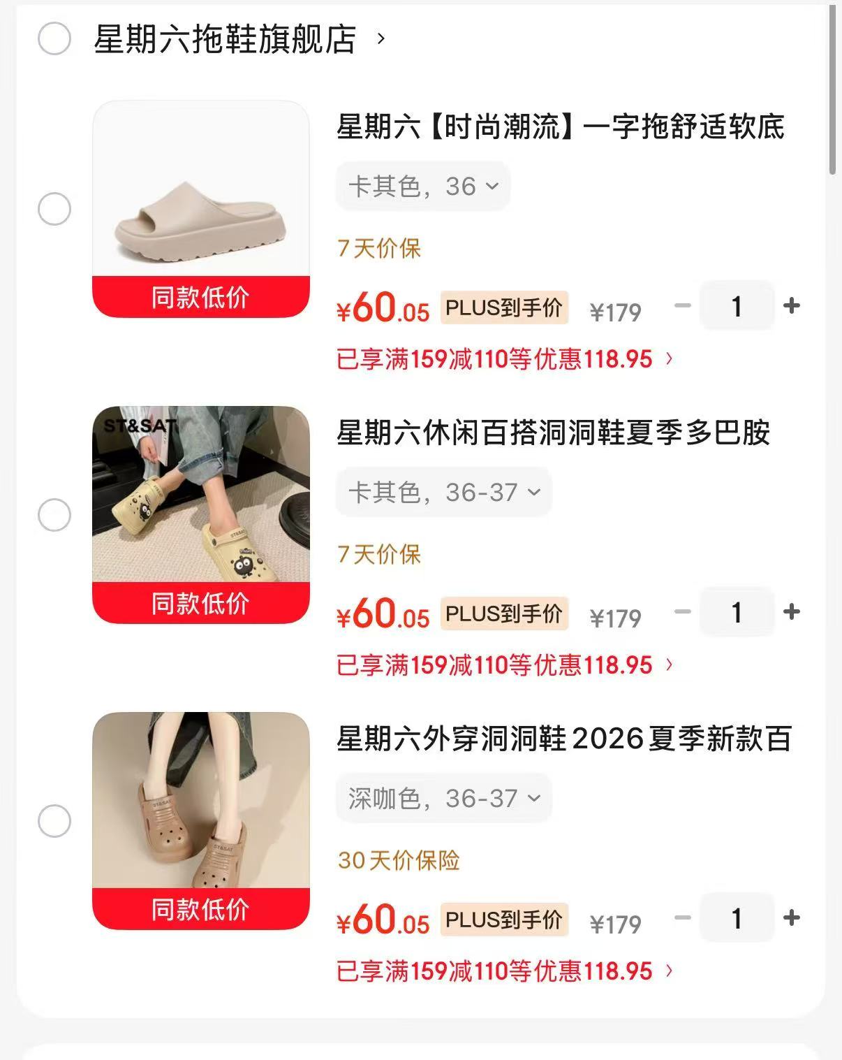 星期六增高踩屎感凉拖 60元，星期六防水防滑拖鞋 60元，星期六软底舒适浴室拖鞋 60元 - 86线报