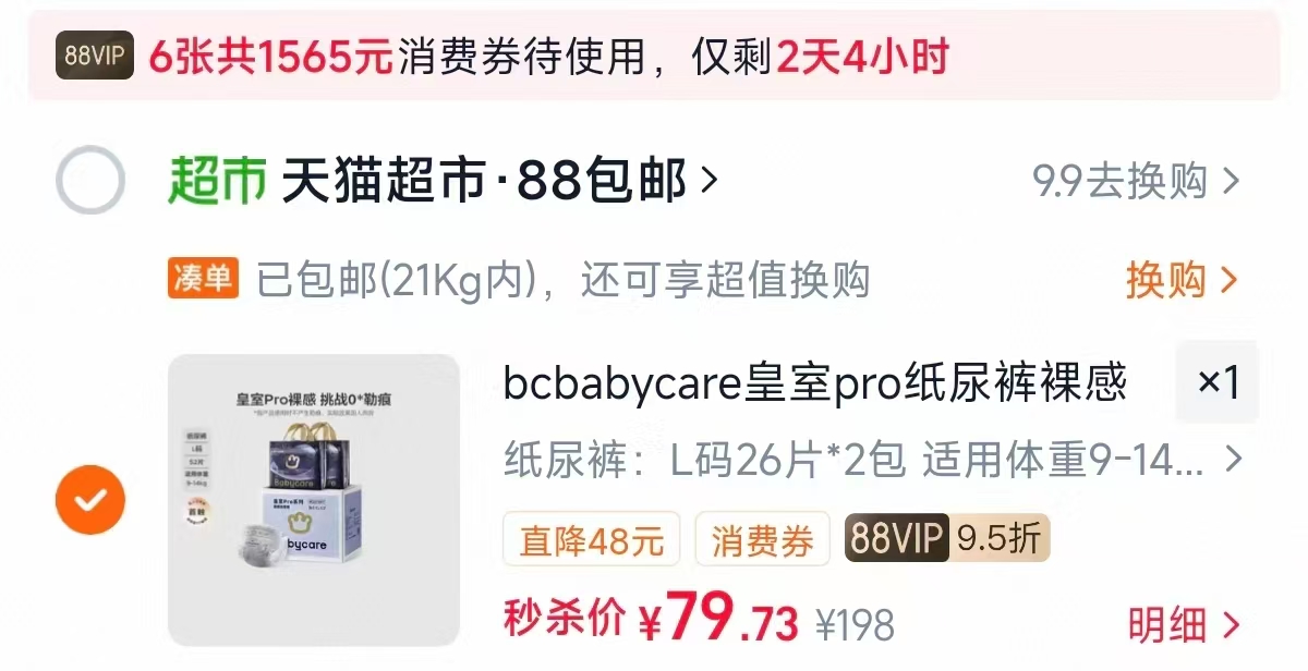 BBC皇室pro裸感加量装拍1共发2包 39.8元，BBC裸感 39元 - 86线报