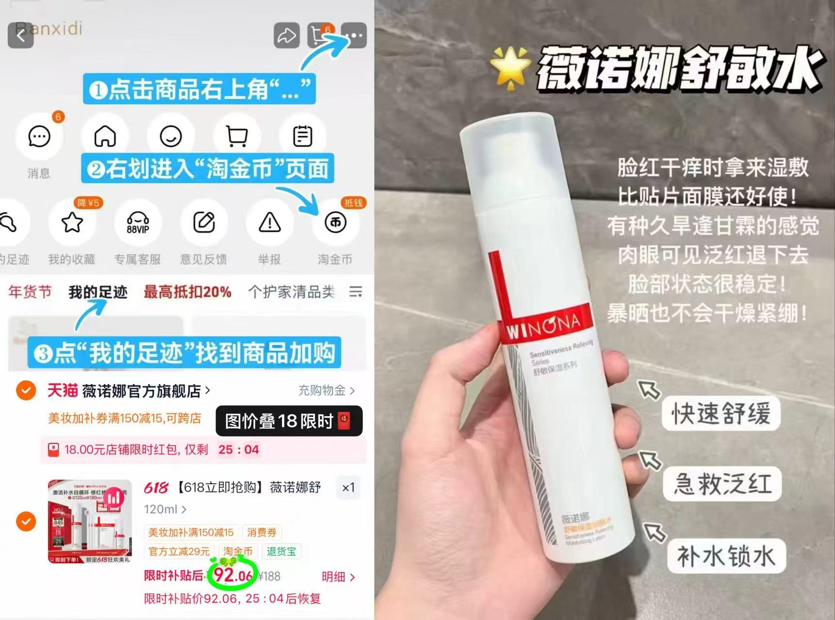 薇诺娜修护爽肤水120ml 赠水60ml+面膜*3片 92元 - 86线报