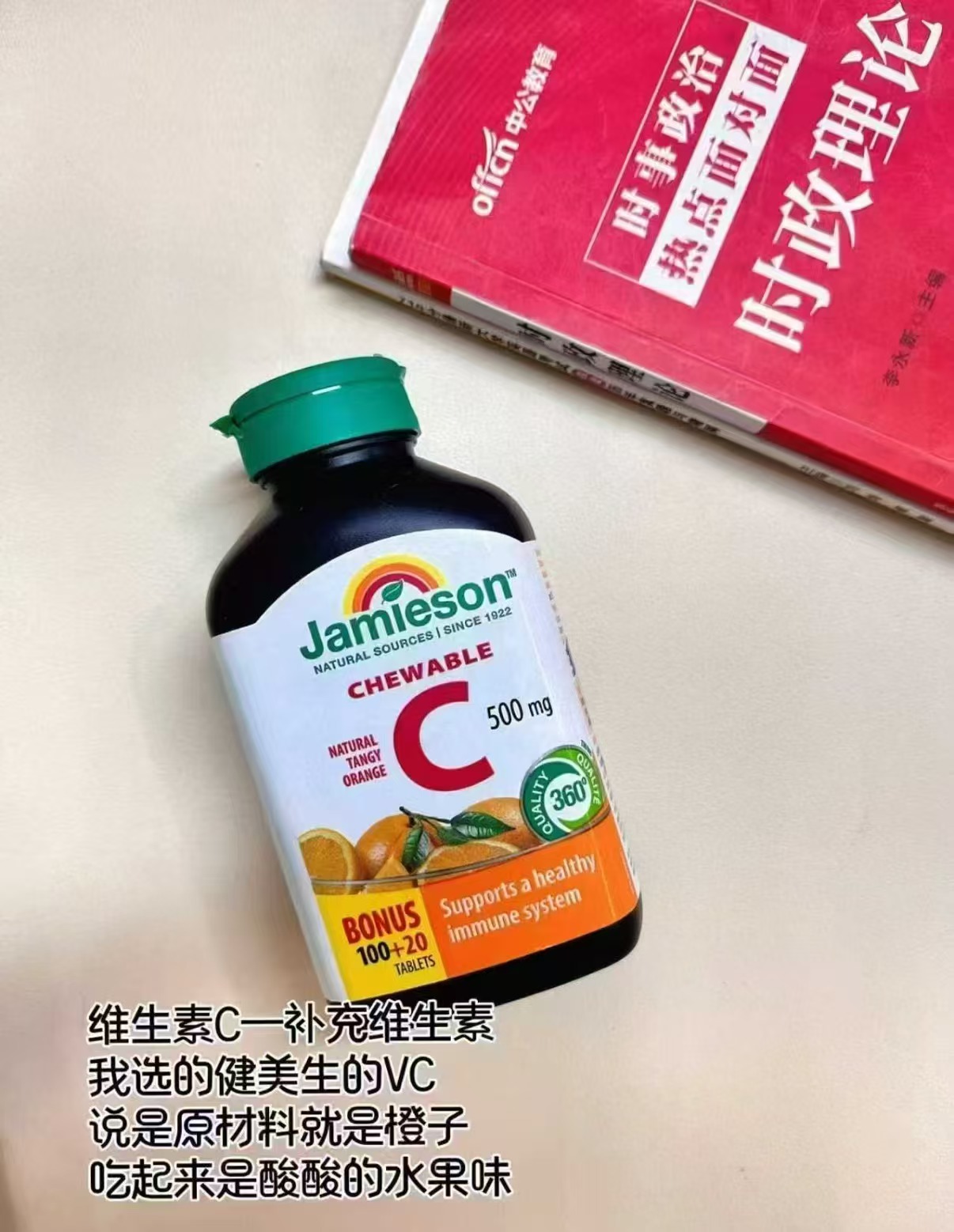 健美生维生素c咀嚼片120片 29.9元 - 86线报