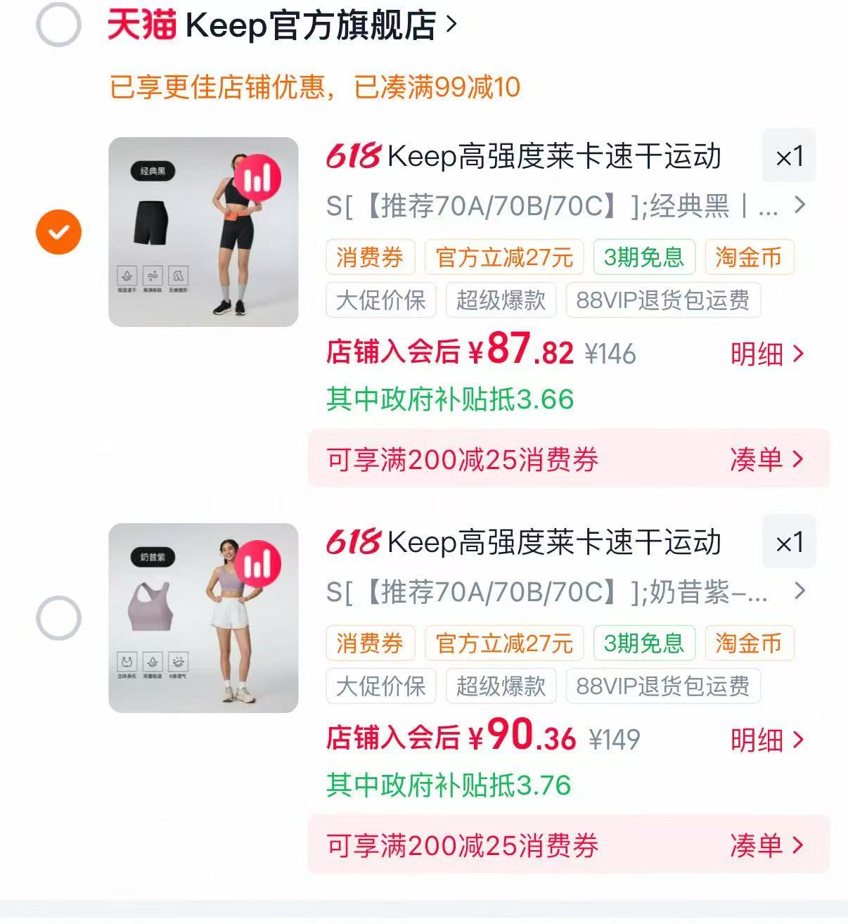 keep短裤 87.8元,keep内衣 90.36元 - 86线报 keep短裤 87.8元,keep内衣 90.36元 - 86线报