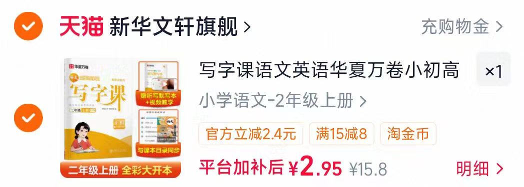 华夏万卷同步写字课 2.9元 - 86线报