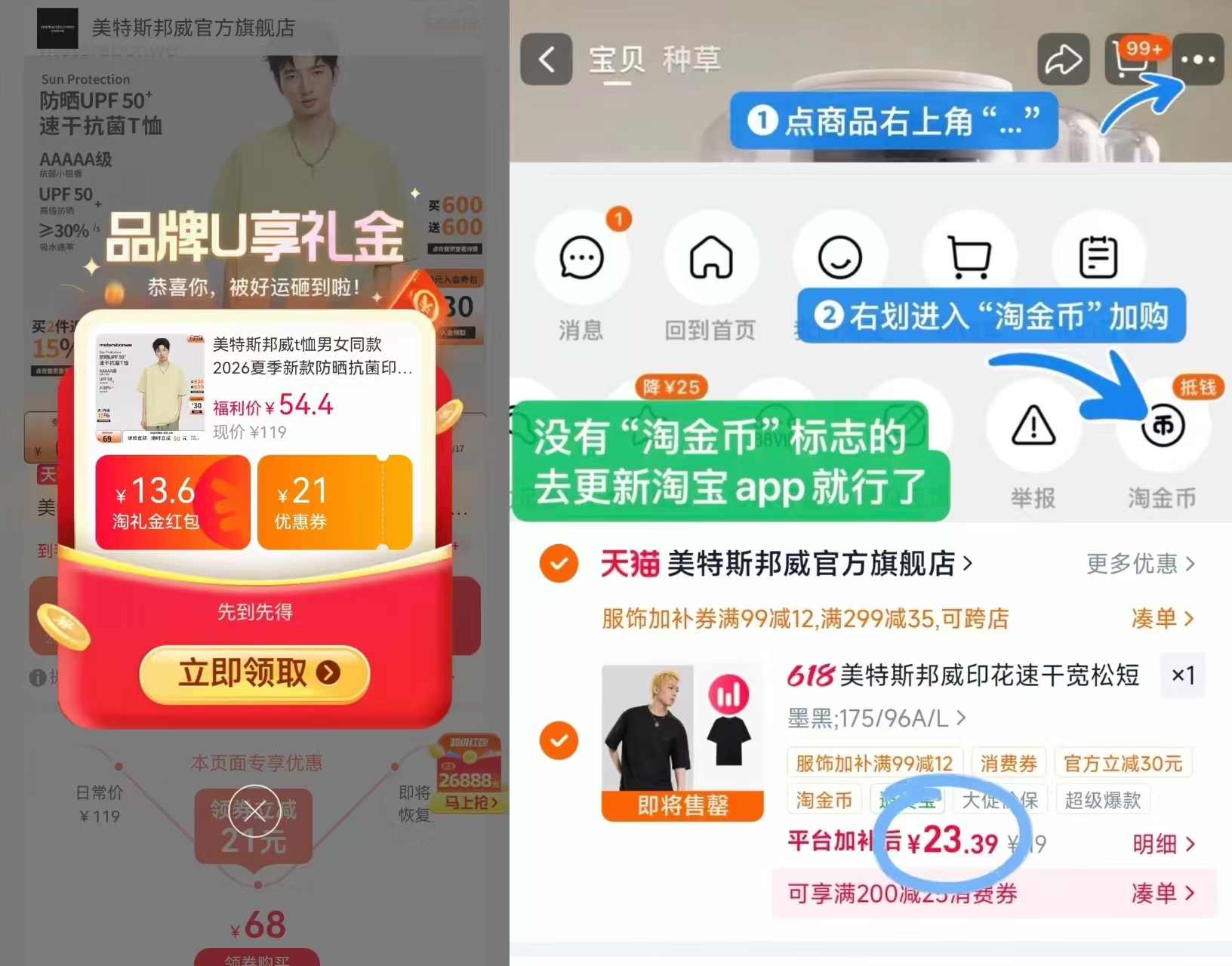 美特斯邦威t恤男女同款 23元 - 86线报