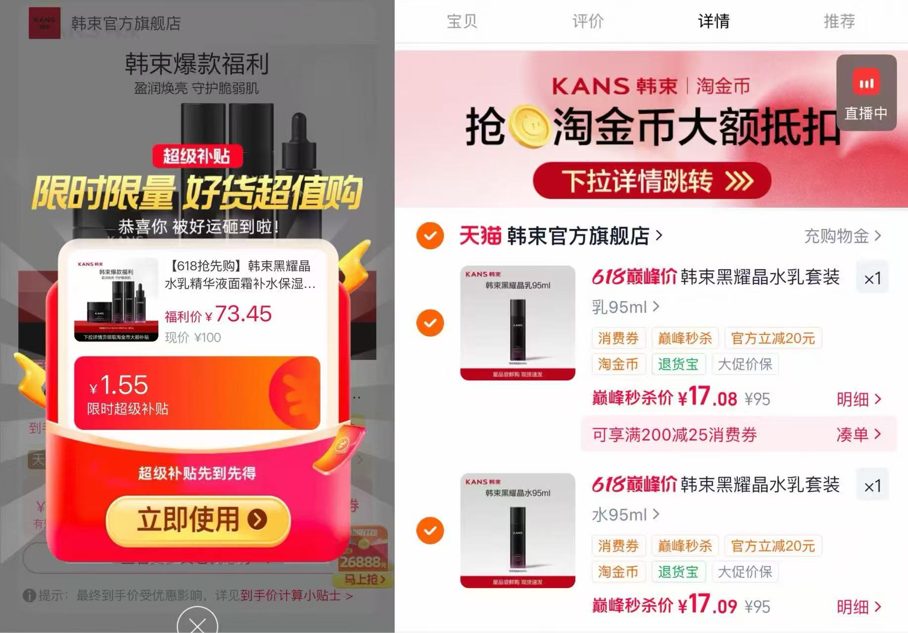 韩束黑耀晶系列合集任选拍2件 34.1元 - 线报酷