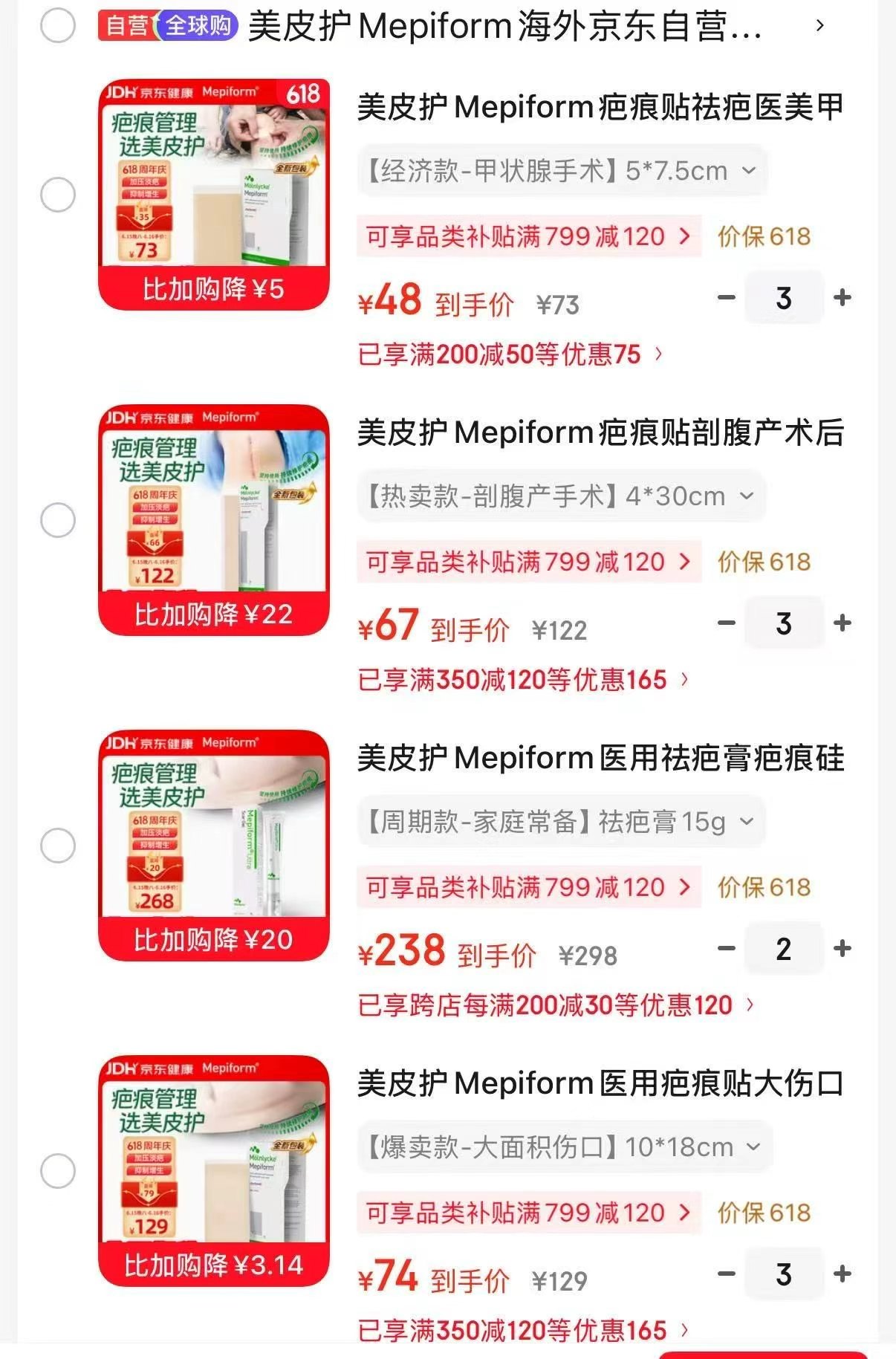 美皮护疤痕贴5*7.5单片装拍3件 144元，美皮护疤痕贴10*18单片装拍3件 222元 - 线报酷