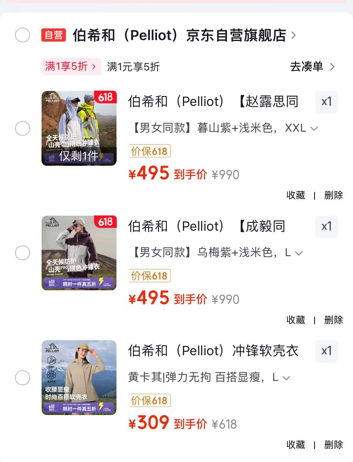伯希和风盾收腰冲锋软壳衣 309元，伯希和山壳pro硬壳冲锋衣 495元 - 86线报