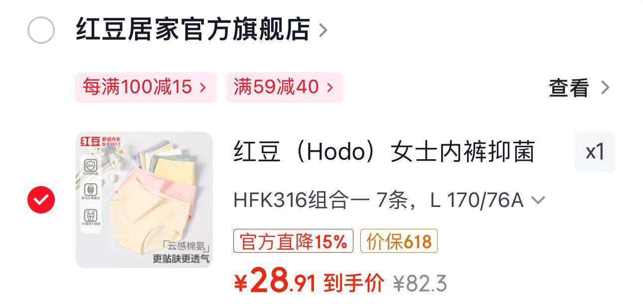 红豆女士内裤7A拍1得7斤 29.9元 - 86线报