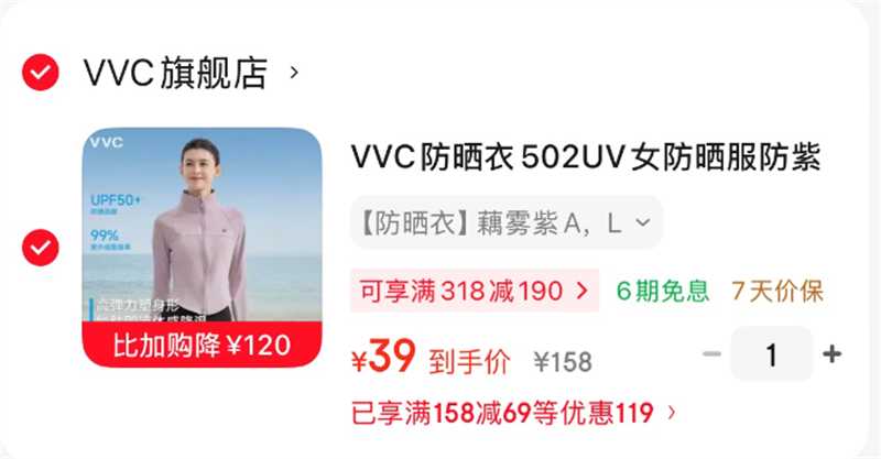 VVC防晒衣修身款 39元 - 86线报
