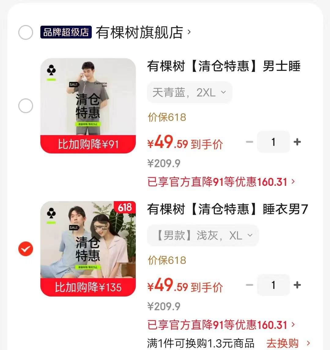 有棵树居家服任选1件 49.9元 - 86线报
