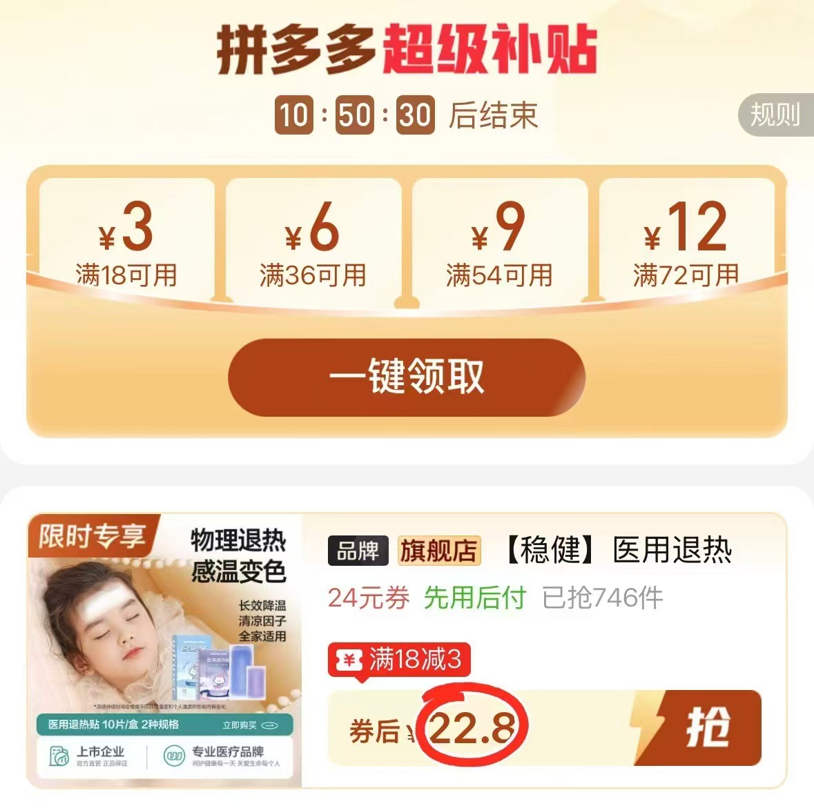 稳健医用退热贴拍49.8价30片 22.8元 - 线报酷 稳健医用退热贴拍49.8价30片 22.8元 - 线报酷