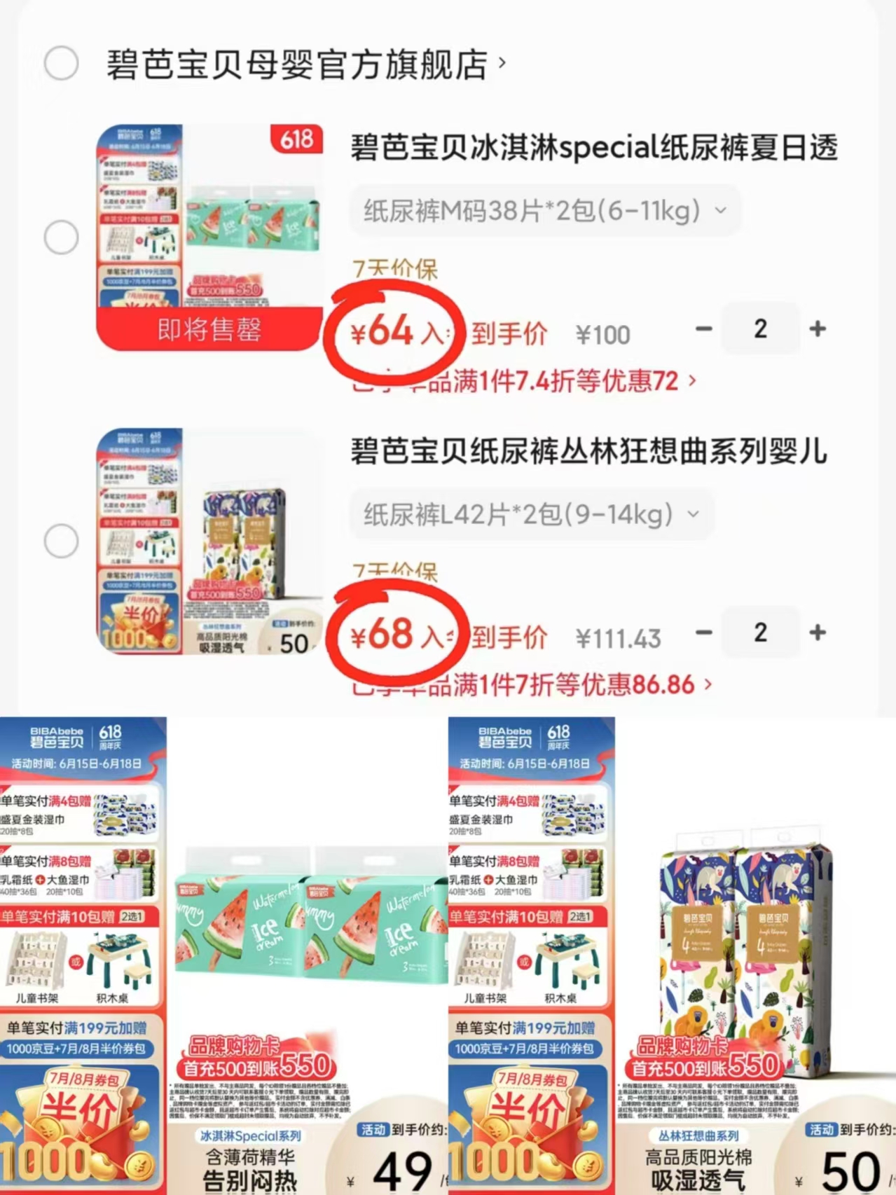 碧芭宝贝冰淇淋special尿不湿拍2发4包 128元，碧芭宝贝丛林狂想曲尿不湿拍2发4包 136元 - 86线报