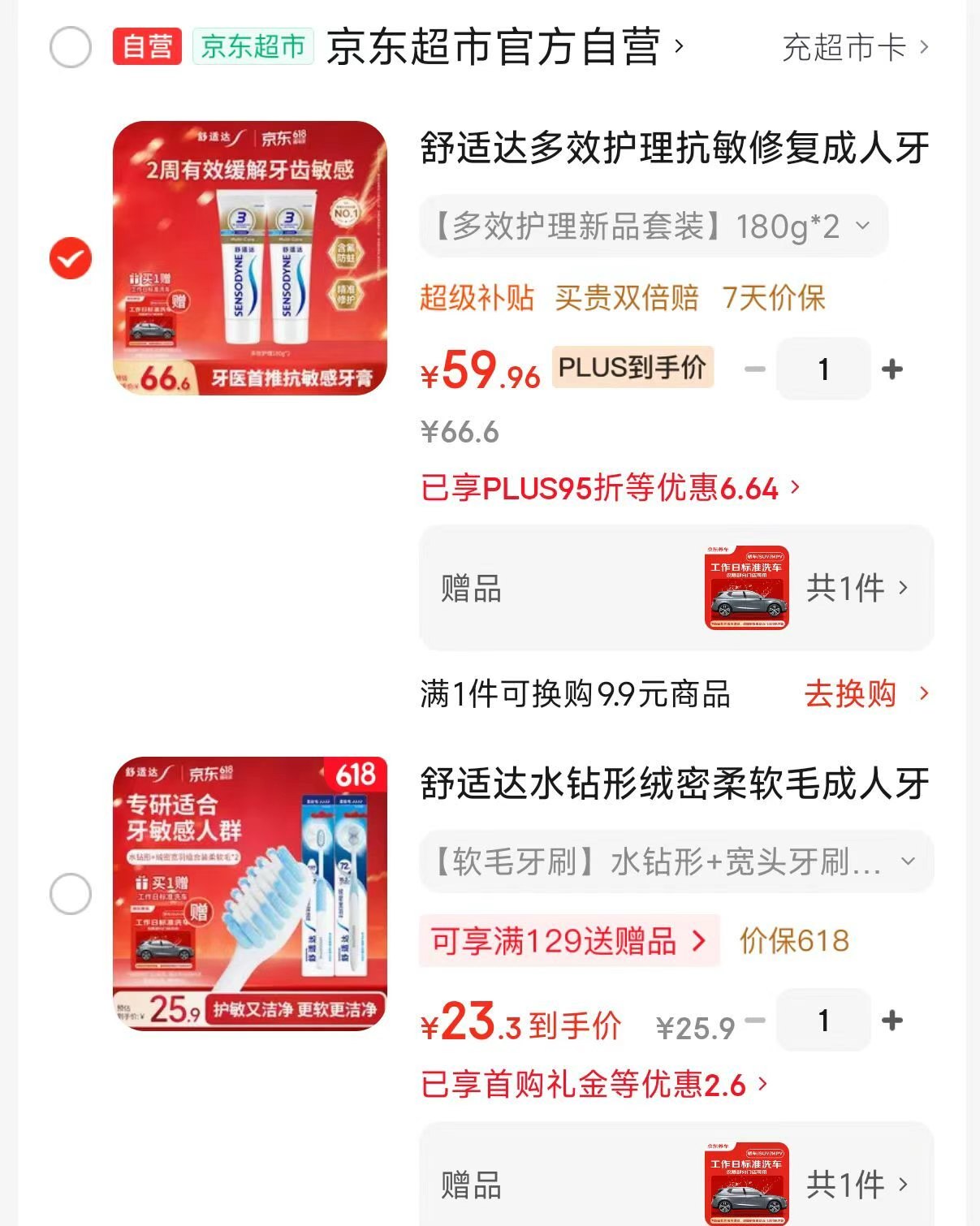 舒适达宽头+窄头牙刷组合 23.9元，舒适达含氟抗敏牙膏180g拍1发2 60.2元 - 86线报