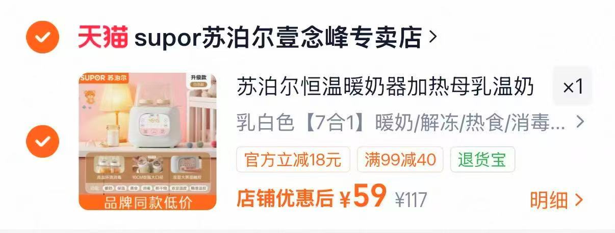 苏泊尔消毒暖奶器 59元 - 86线报
