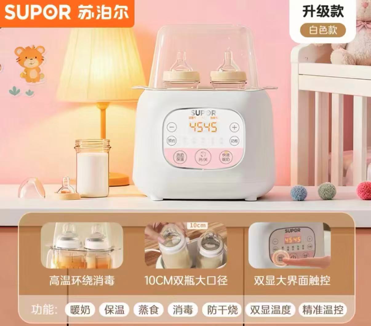 苏泊尔消毒暖奶器 59元 - 86线报