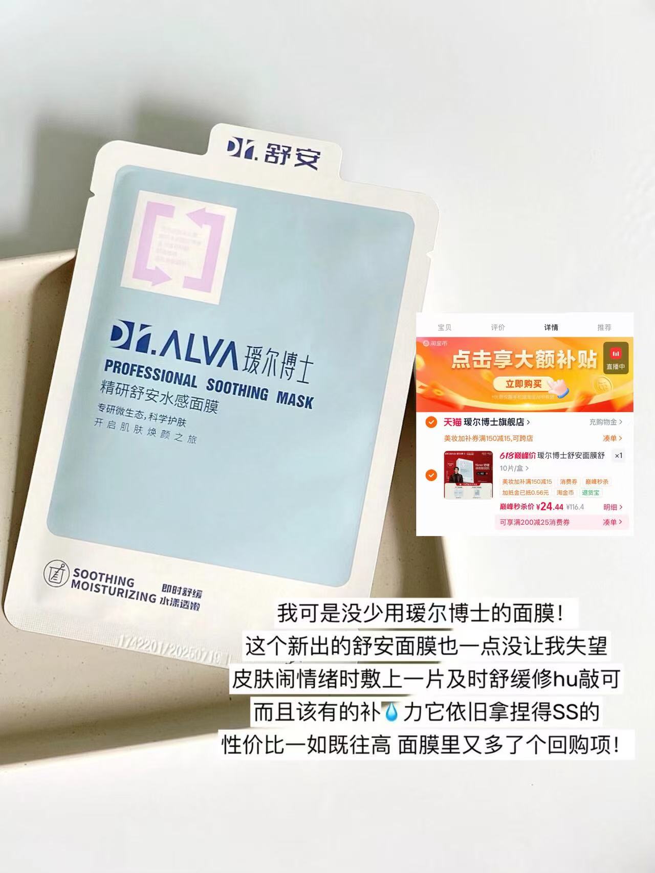 瑷尔博士舒安膜拍下加赠2片含赠12片 24元 - 86线报 瑷尔博士舒安膜拍下加赠2片含赠12片 24元 - 86线报