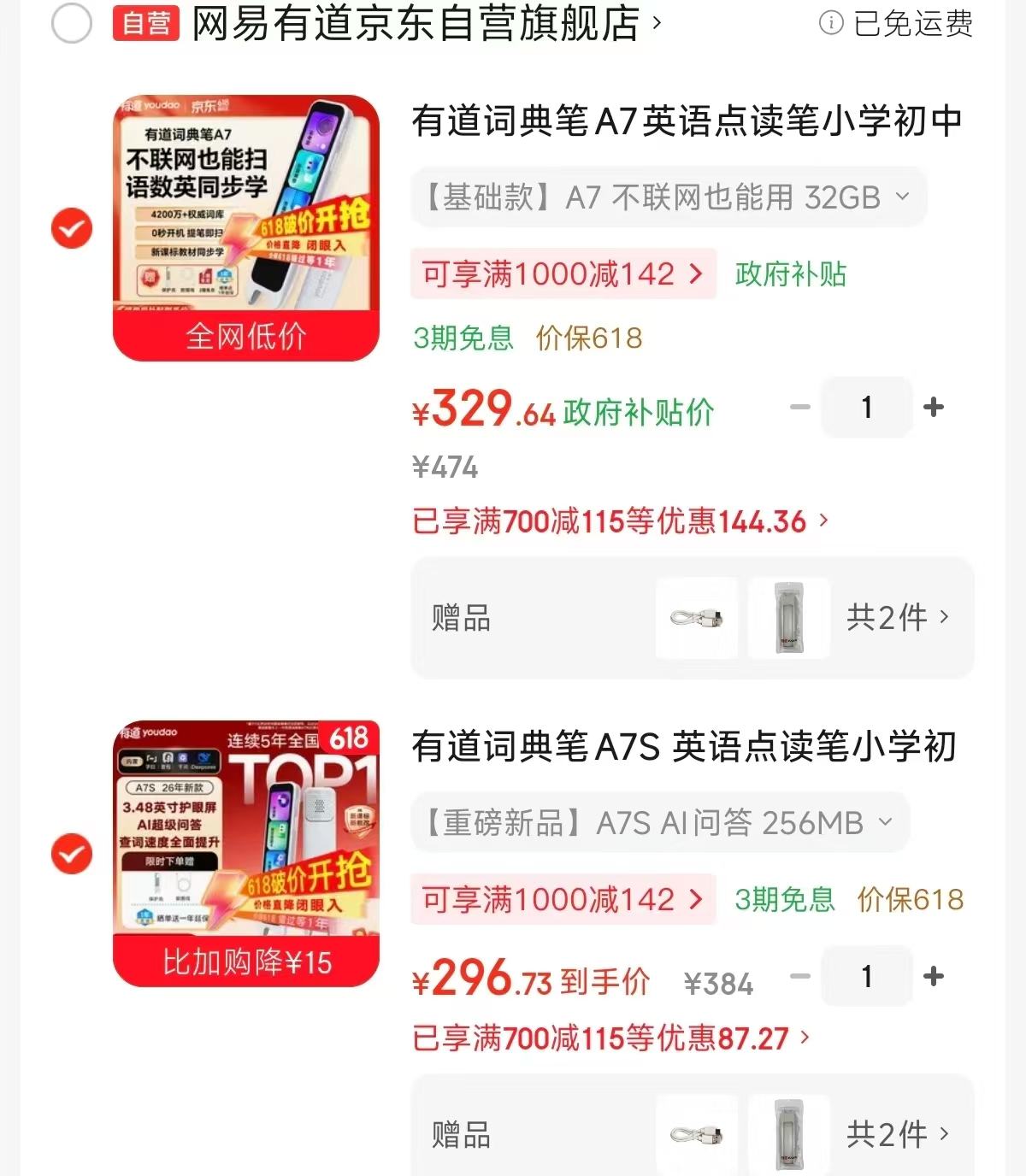 有道词典笔A7 329元，有道词典笔A7S 296元 - 86线报
