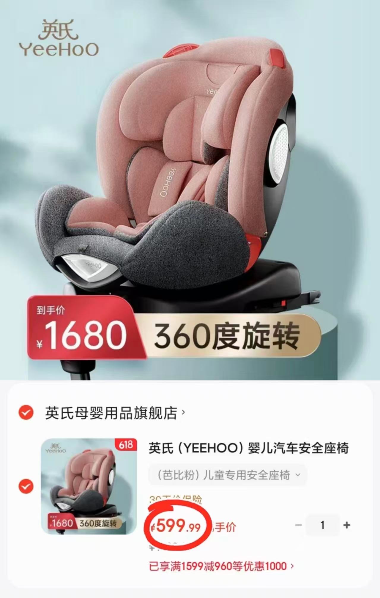 英氏儿童安全座椅0-7岁用360旋转加大加宽头枕减震 599.9元 - 86线报 英氏儿童安全座椅0-7岁用360旋转加大加宽头枕减震 599.9元 - 86线报
