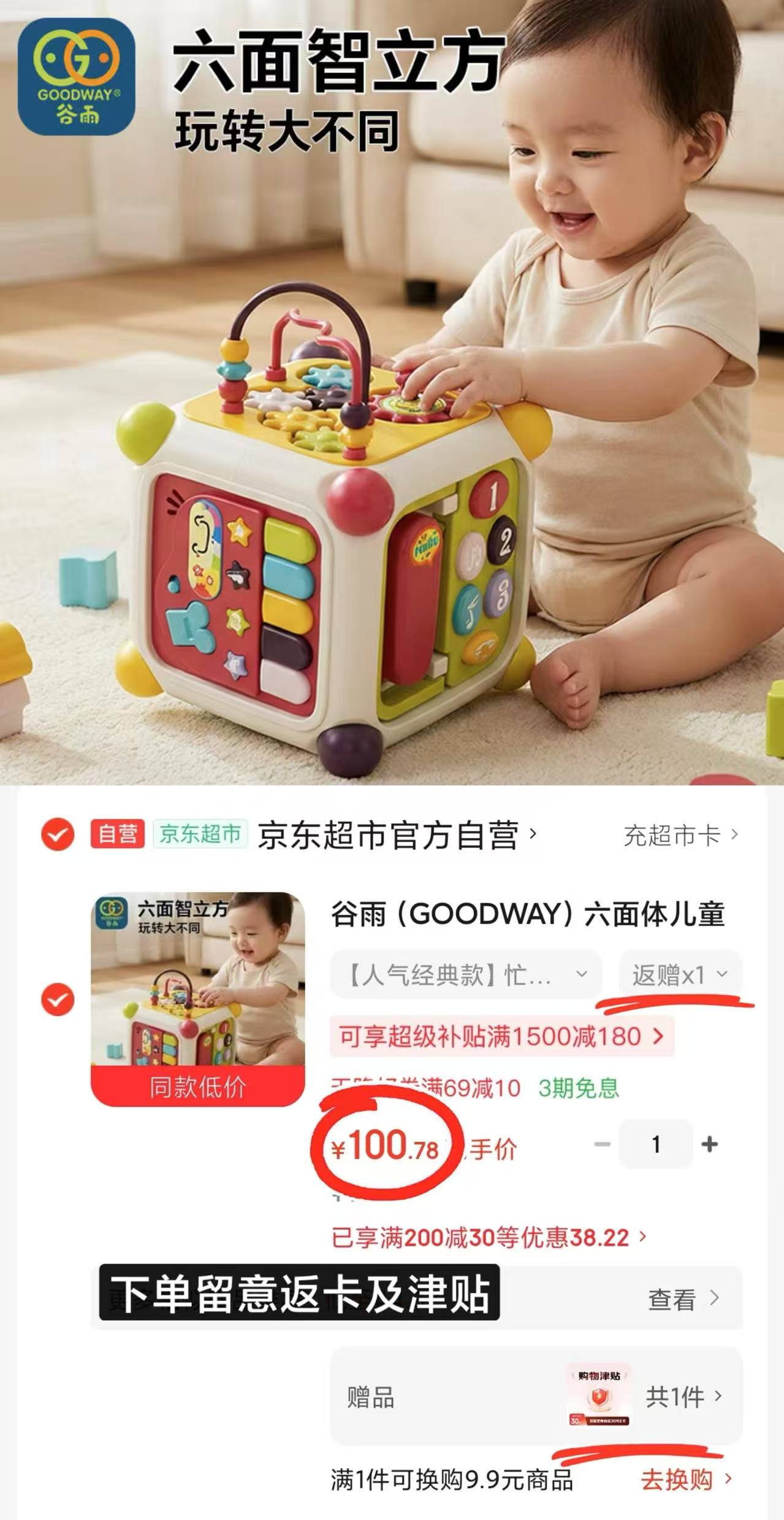 谷雨忙碌益智六面体 50元 - 86线报