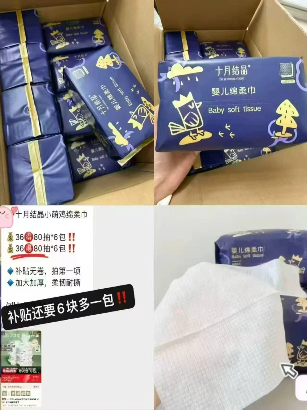 十月结晶婴儿绵柔巾80抽 2.8元 - 86线报